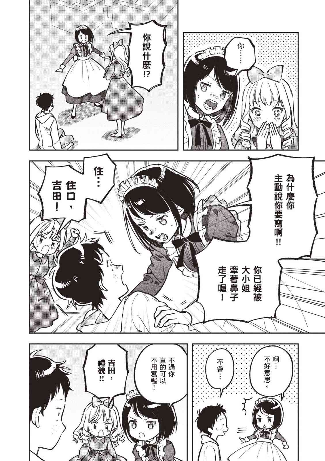 请写北条丽的恋爱小说吧！ 2卷 第75页