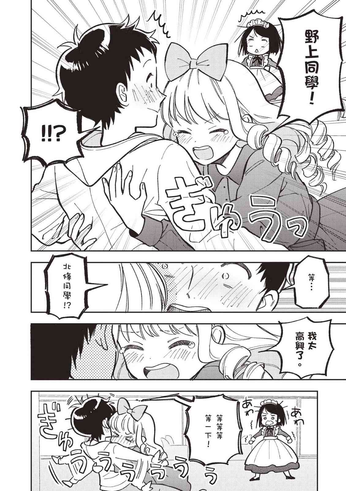 请写北条丽的恋爱小说吧！ 2卷 第77页