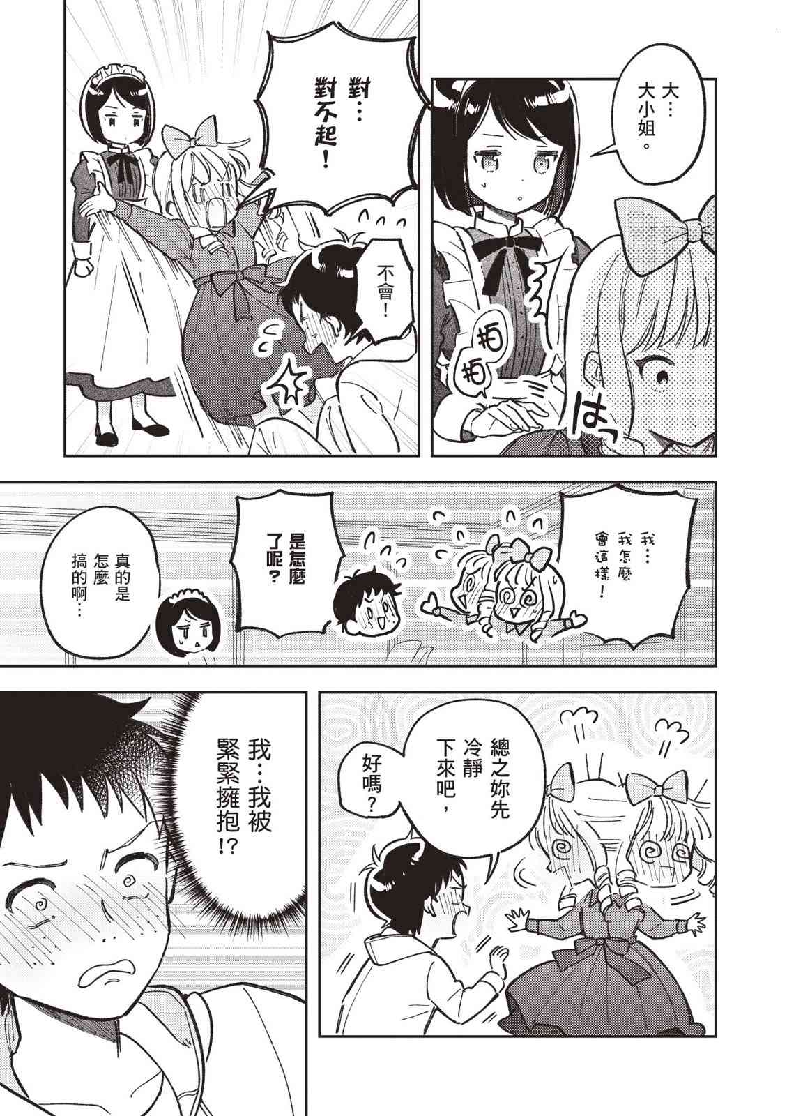 请写北条丽的恋爱小说吧！ 2卷 第78页