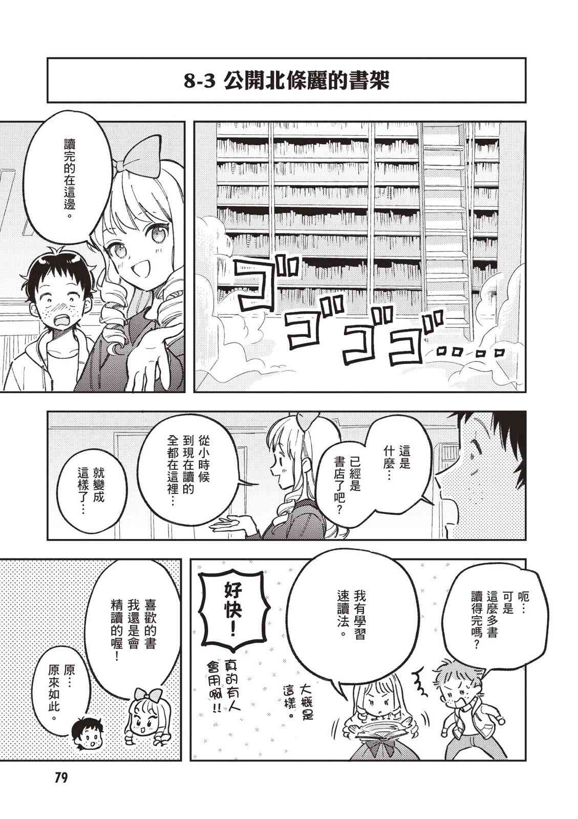 请写北条丽的恋爱小说吧！ 2卷 第80页