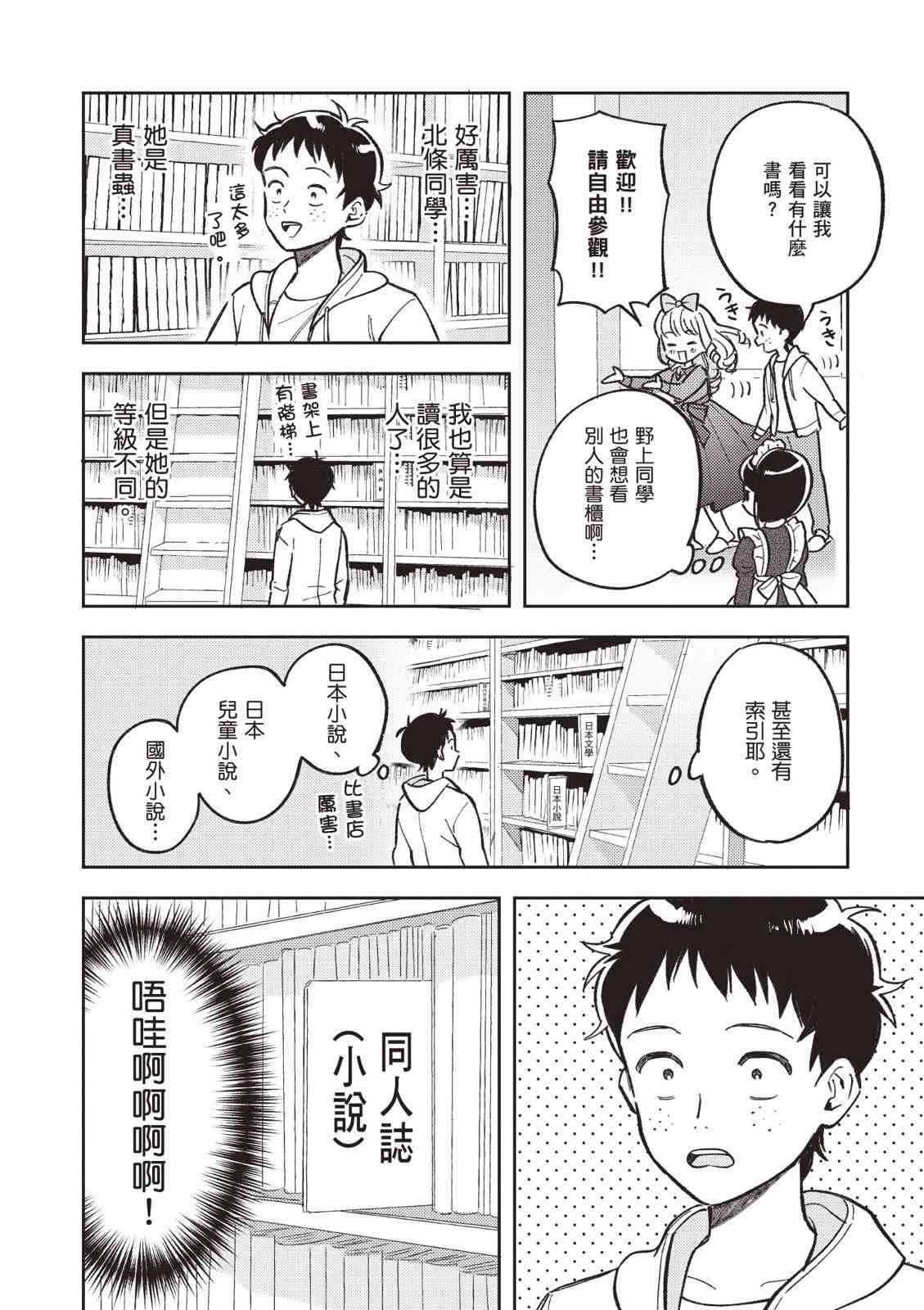 请写北条丽的恋爱小说吧！ 2卷 第81页