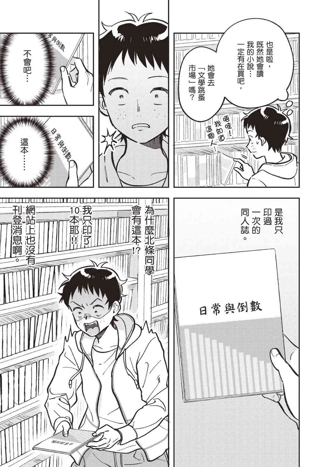 请写北条丽的恋爱小说吧！ 2卷 第82页