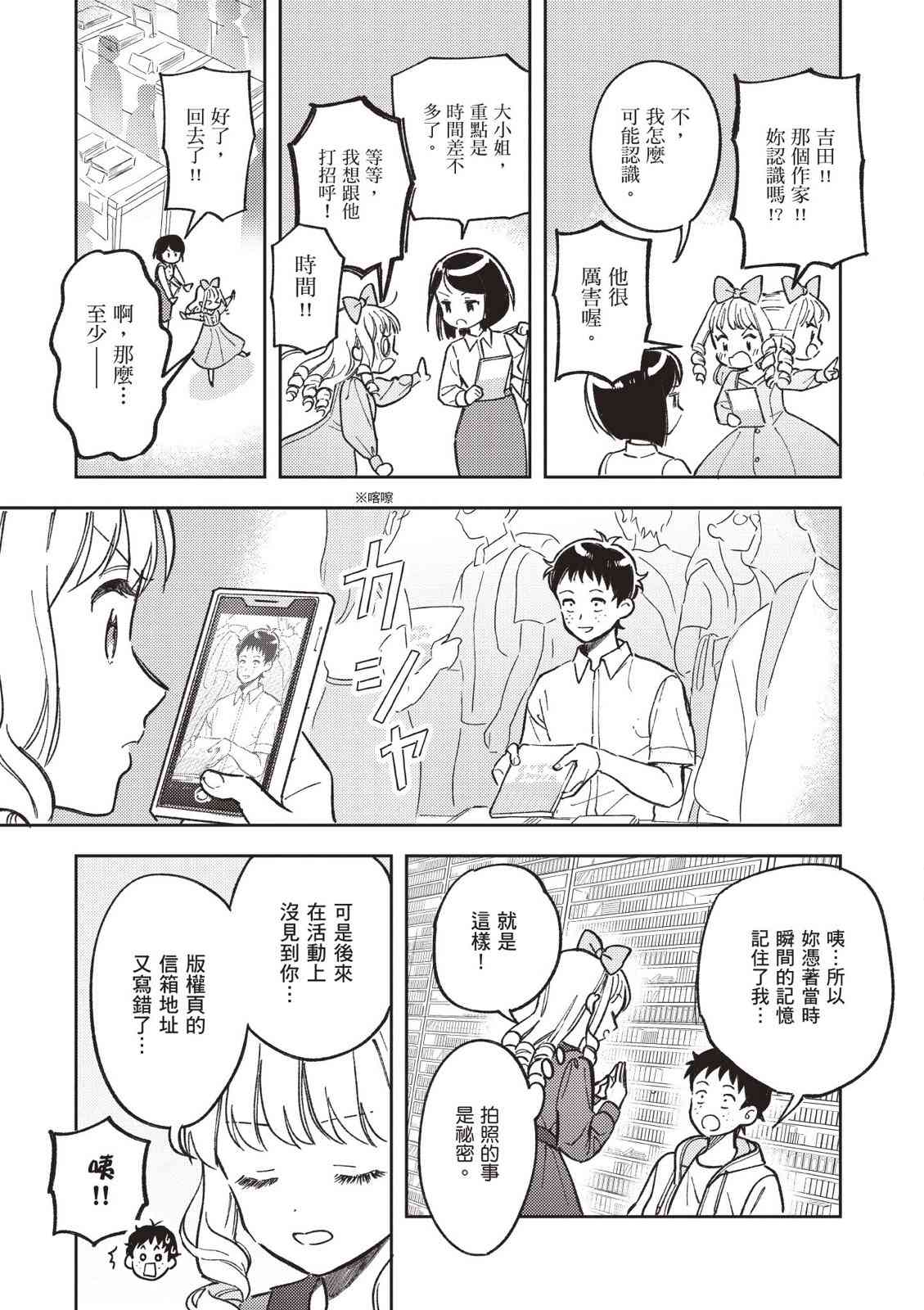 请写北条丽的恋爱小说吧！ 2卷 第86页