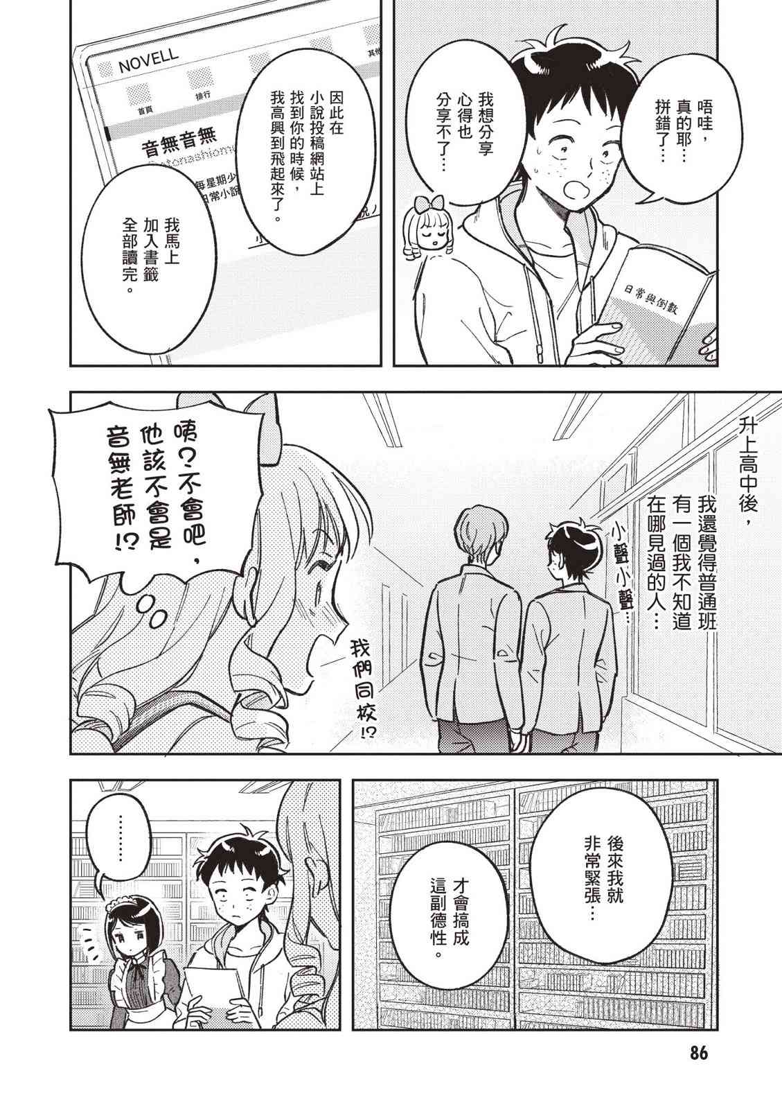 请写北条丽的恋爱小说吧！ 2卷 第87页