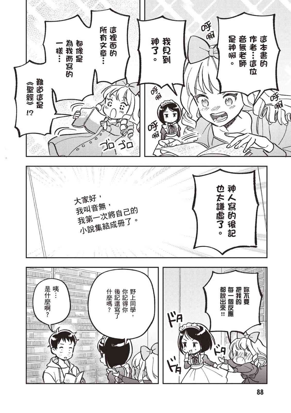 请写北条丽的恋爱小说吧！ 2卷 第89页