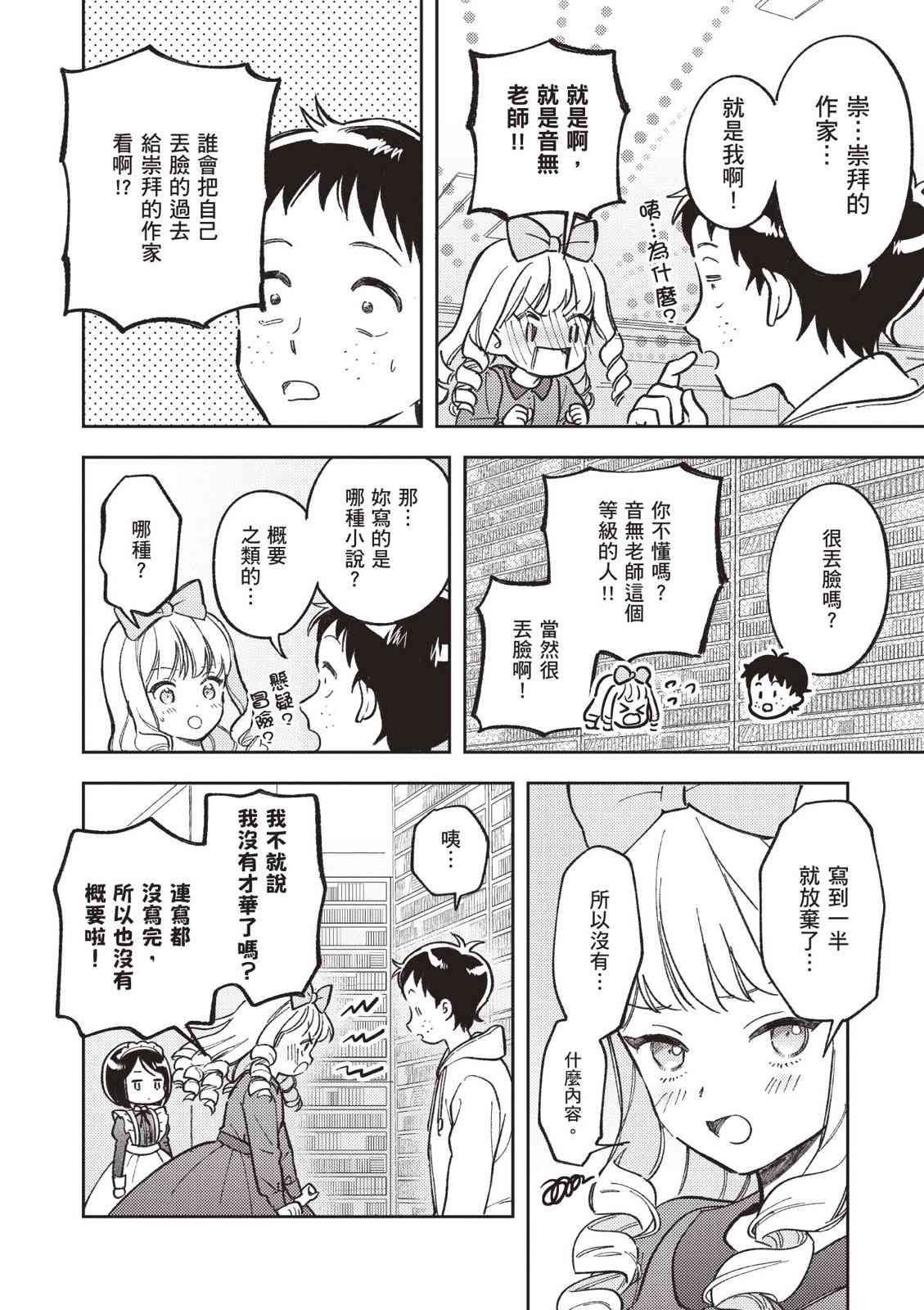 请写北条丽的恋爱小说吧！ 2卷 第93页