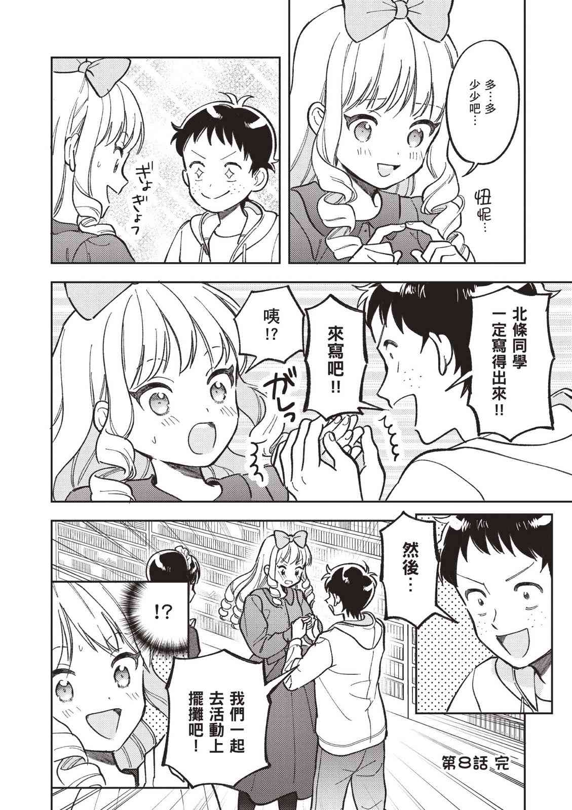 请写北条丽的恋爱小说吧！ 2卷 第95页