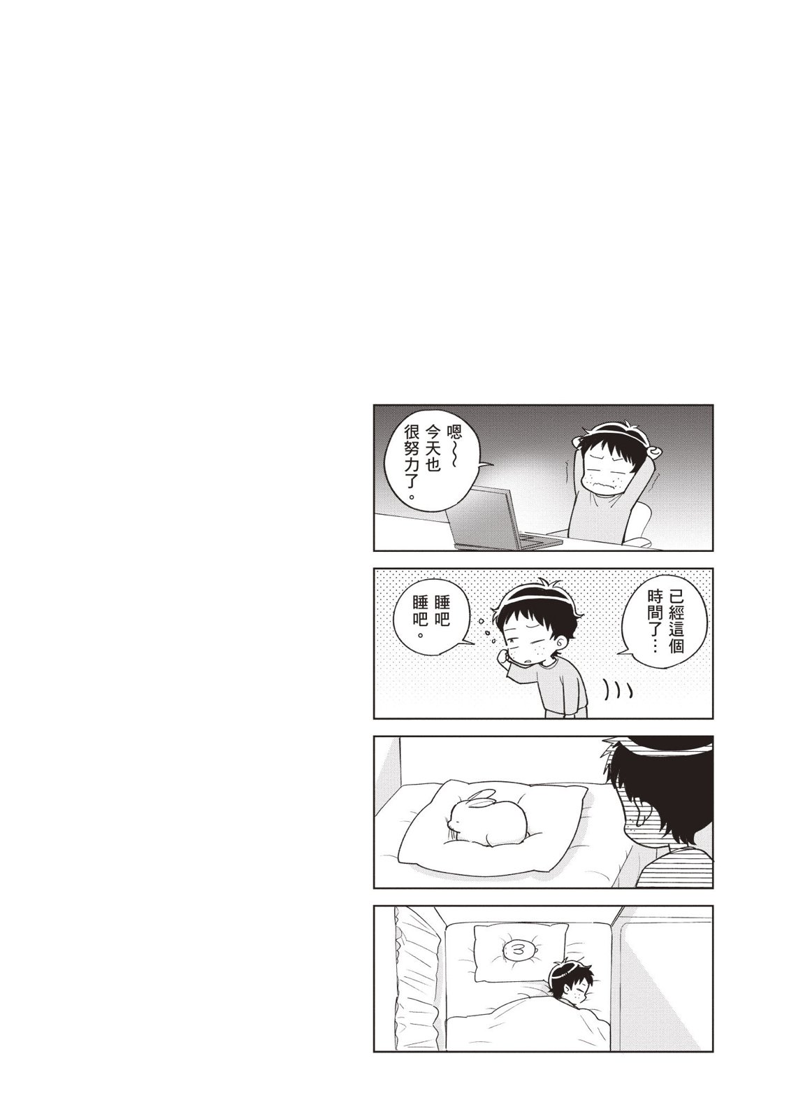 请写北条丽的恋爱小说吧！ 2卷 第97页