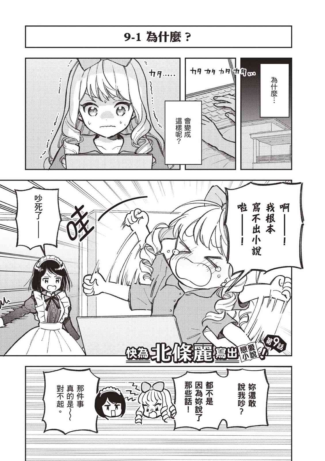 请写北条丽的恋爱小说吧！ 2卷 第98页