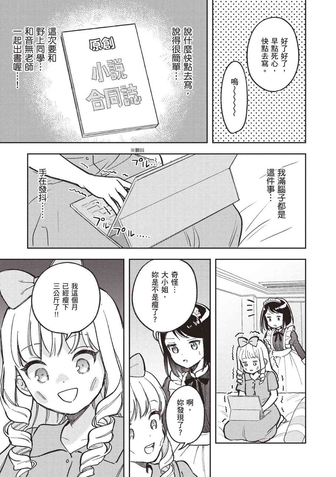 请写北条丽的恋爱小说吧！ 2卷 第100页