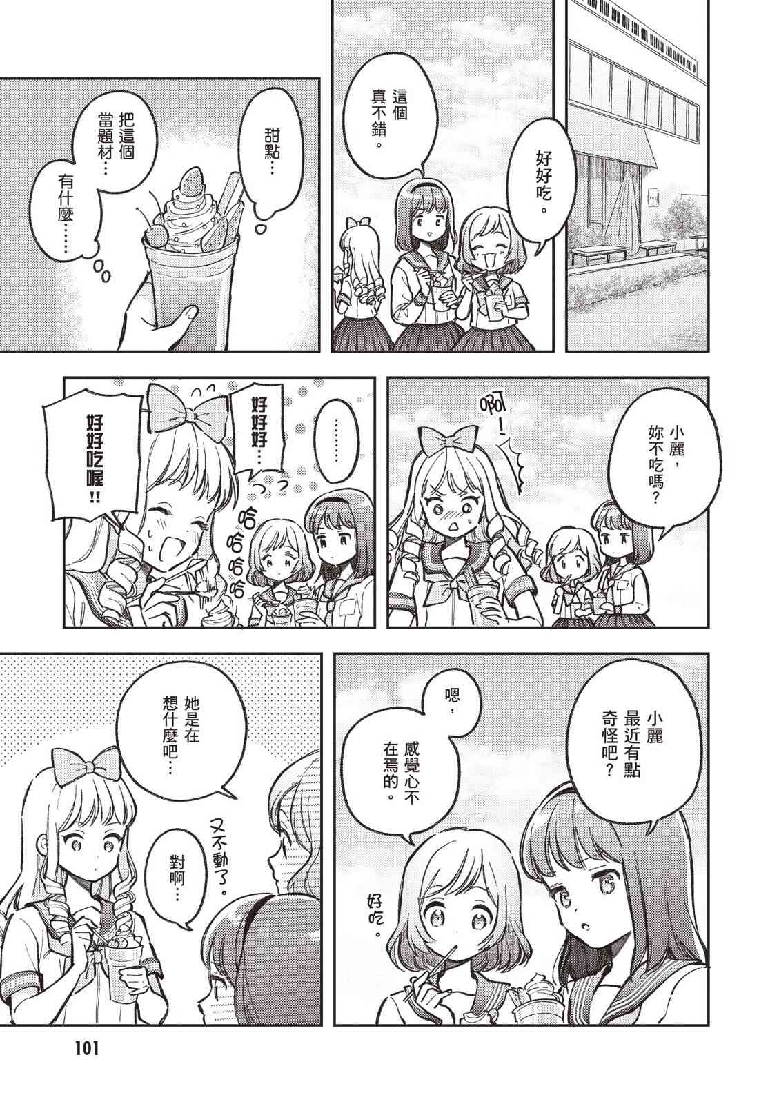 请写北条丽的恋爱小说吧！ 2卷 第102页