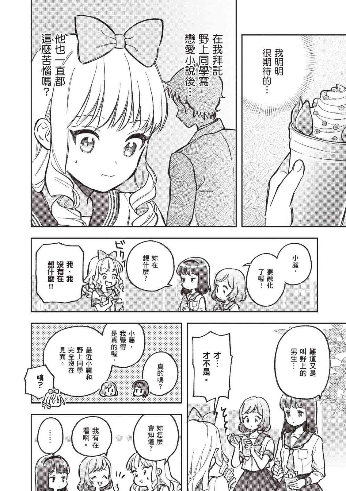 请写北条丽的恋爱小说吧！ 2卷 第103页