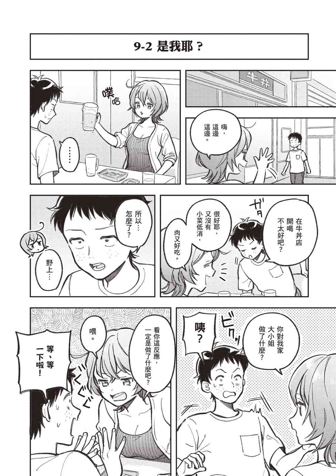 请写北条丽的恋爱小说吧！ 2卷 第105页