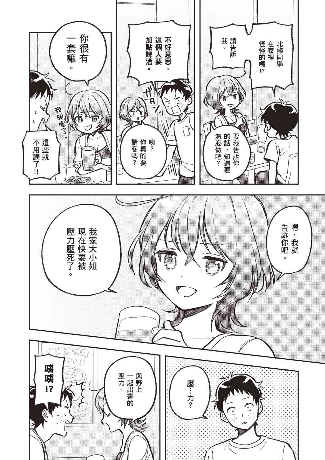 请写北条丽的恋爱小说吧！ 2卷 第107页