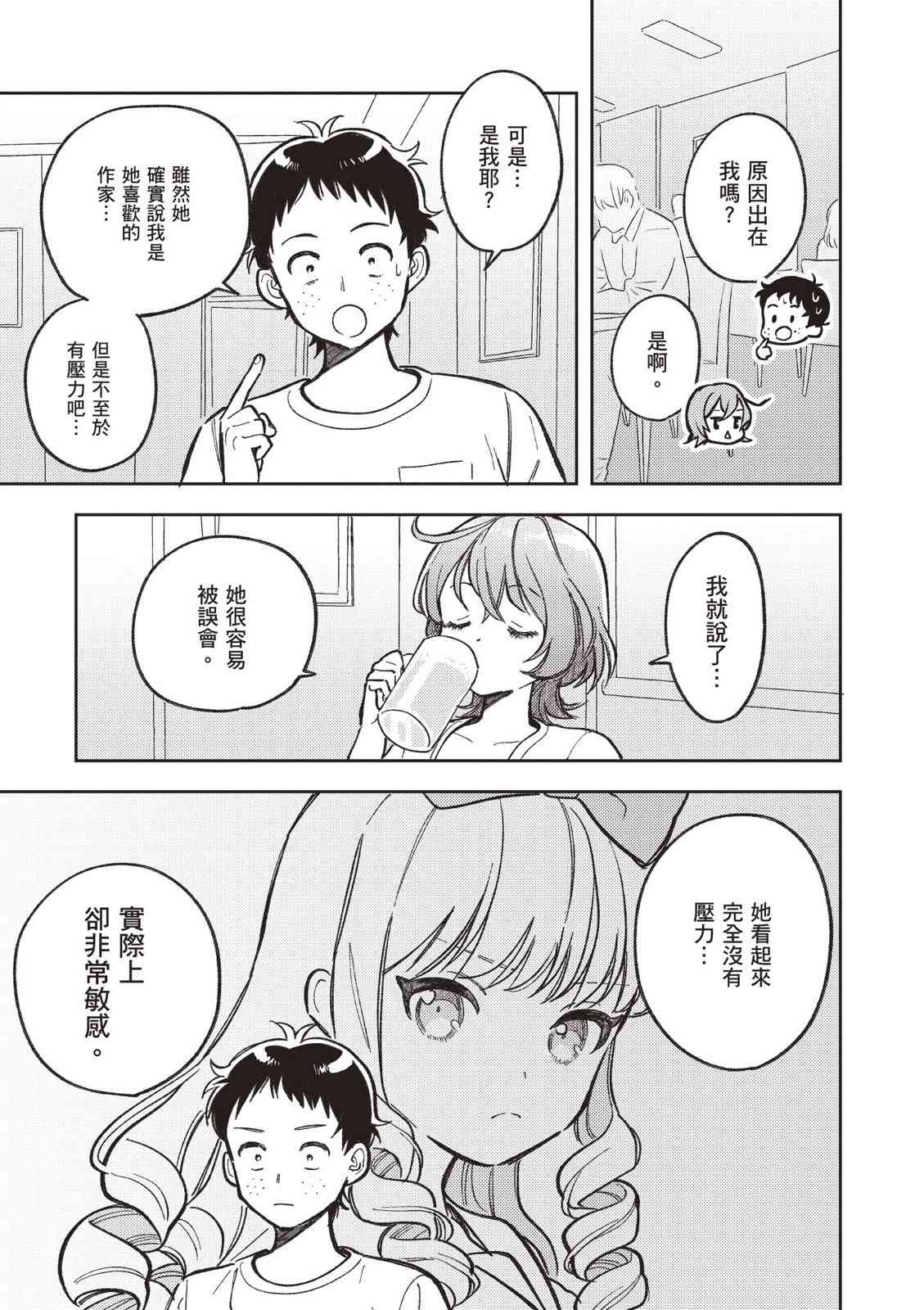 请写北条丽的恋爱小说吧！ 2卷 第108页