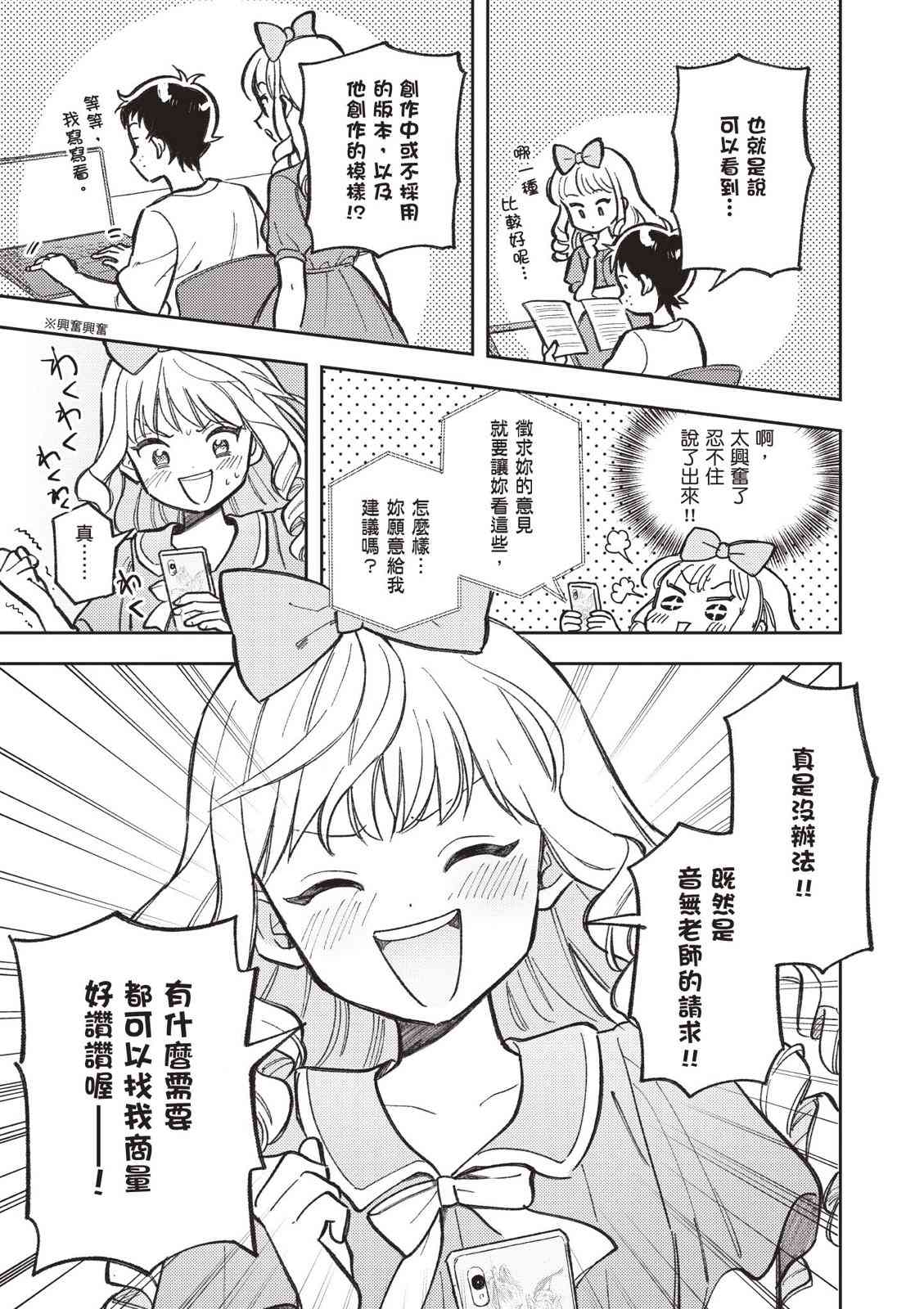 请写北条丽的恋爱小说吧！ 2卷 第114页