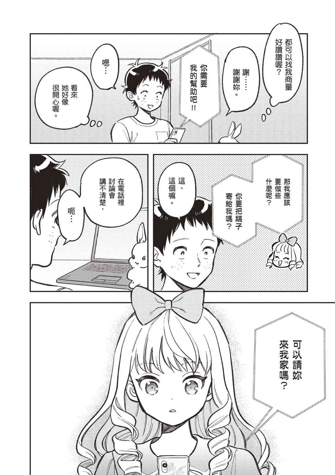 请写北条丽的恋爱小说吧！ 2卷 第115页