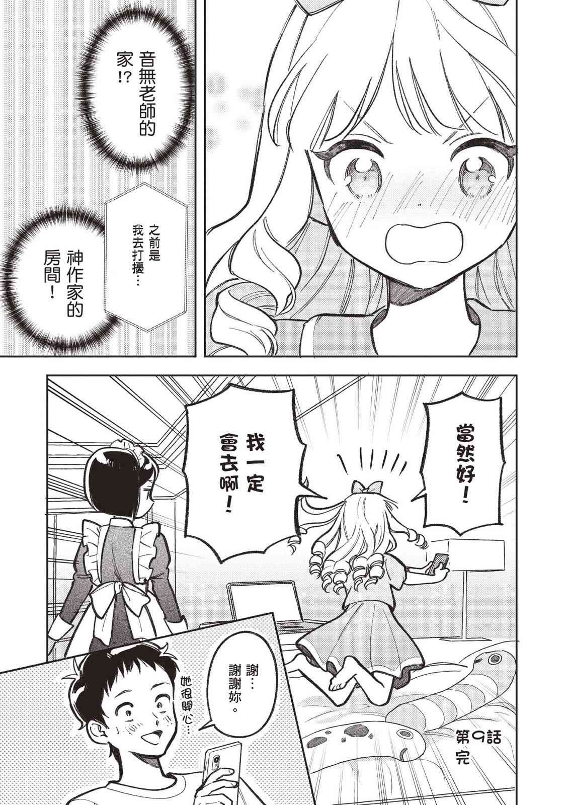 请写北条丽的恋爱小说吧！ 2卷 第116页