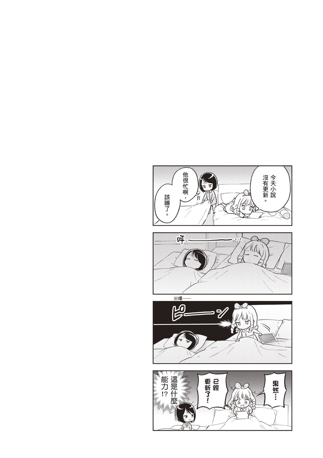 请写北条丽的恋爱小说吧！ 2卷 第117页