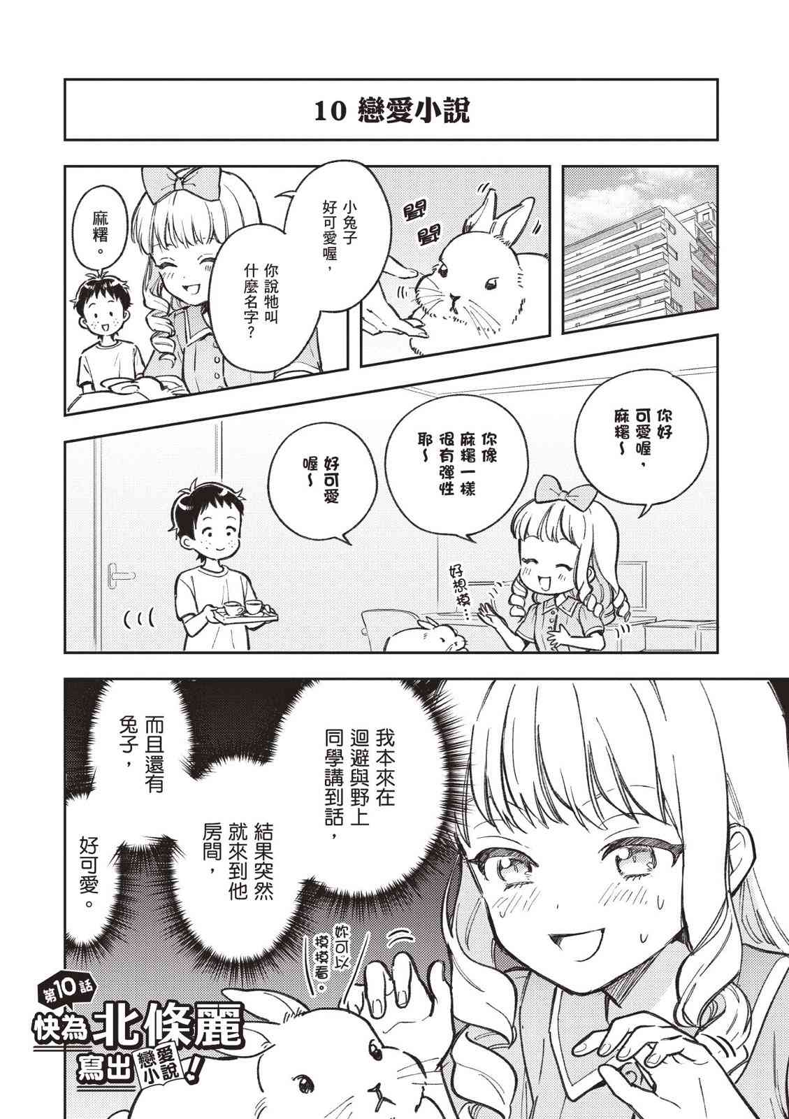 请写北条丽的恋爱小说吧！ 2卷 第118页