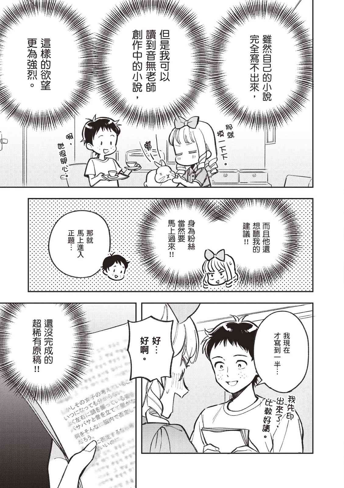 请写北条丽的恋爱小说吧！ 2卷 第120页