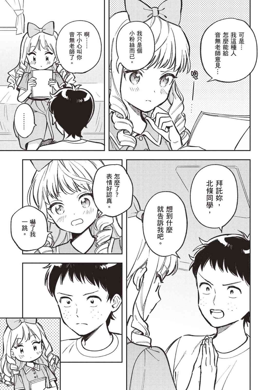 请写北条丽的恋爱小说吧！ 2卷 第122页