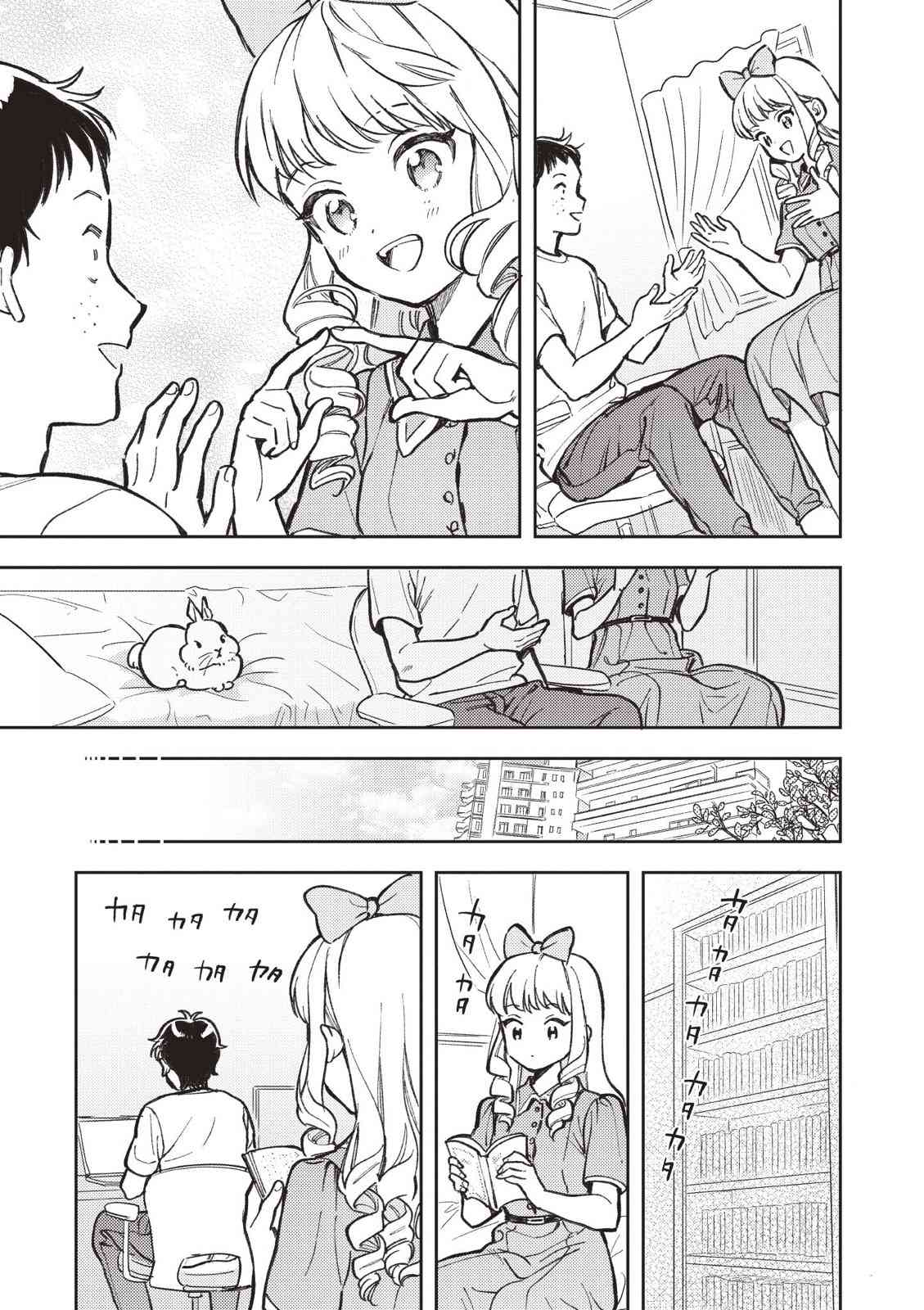 请写北条丽的恋爱小说吧！ 2卷 第124页