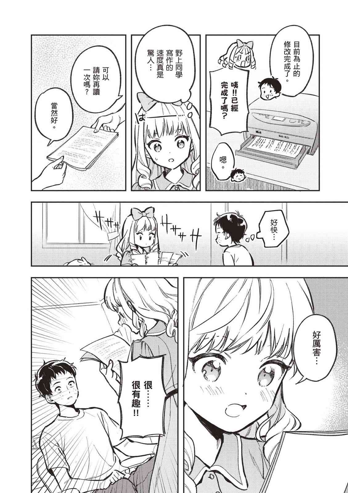 请写北条丽的恋爱小说吧！ 2卷 第125页