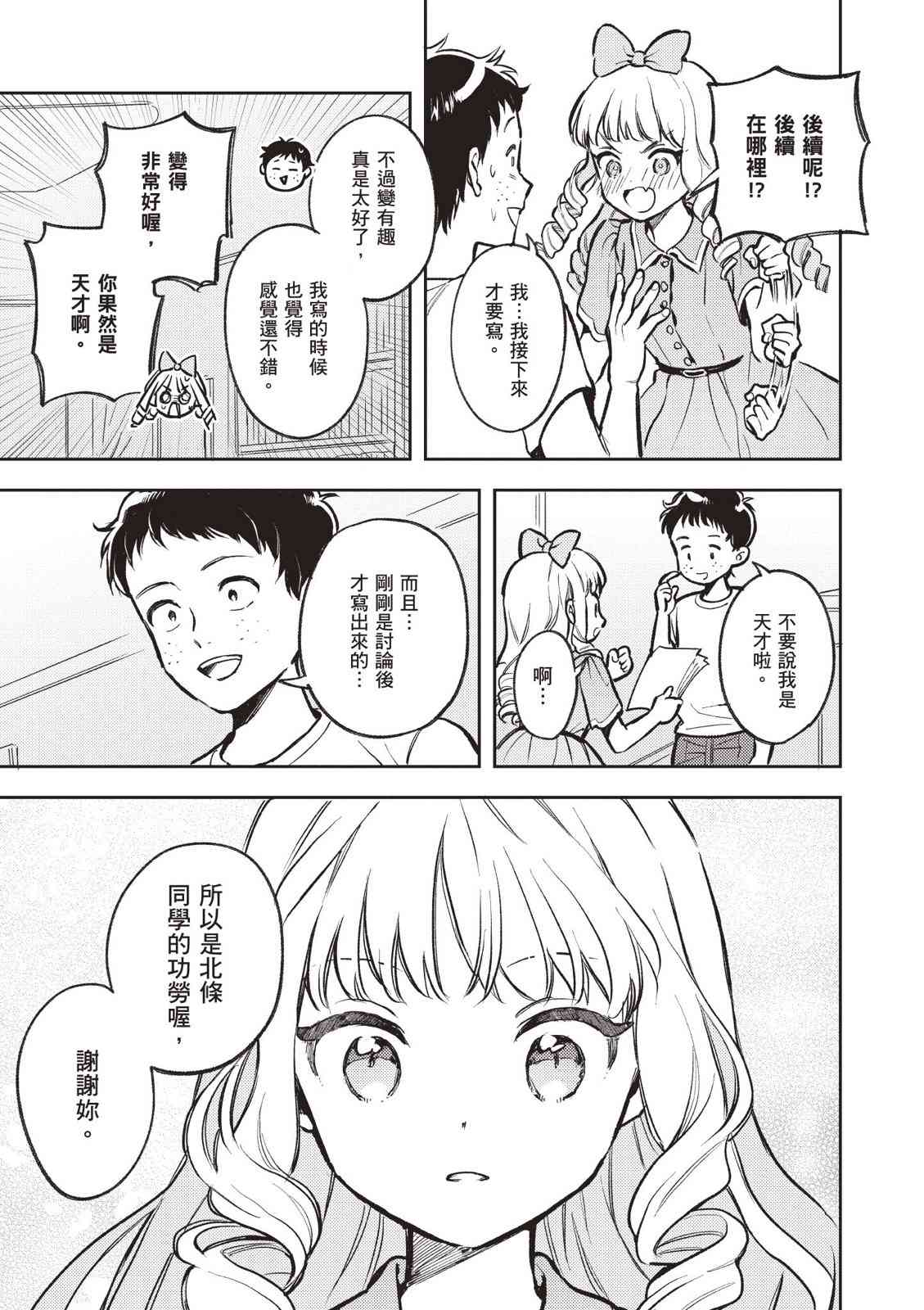 请写北条丽的恋爱小说吧！ 2卷 第126页