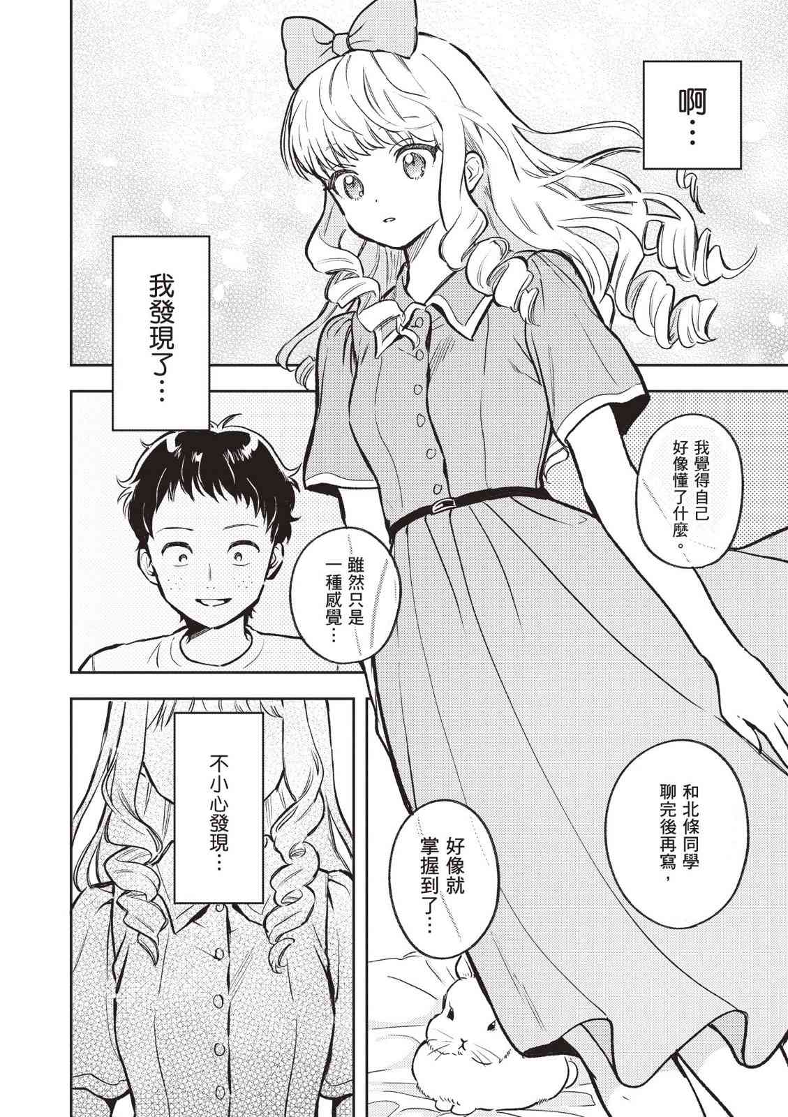 请写北条丽的恋爱小说吧！ 2卷 第127页