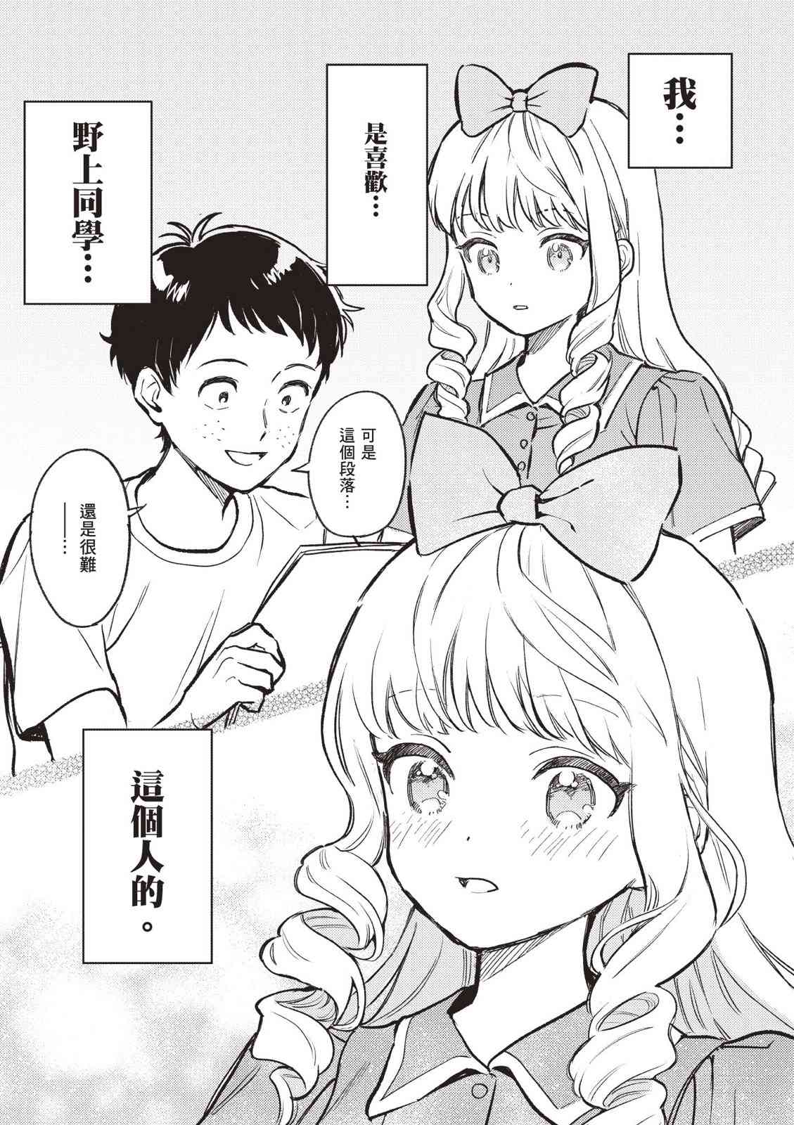 请写北条丽的恋爱小说吧！ 2卷 第128页