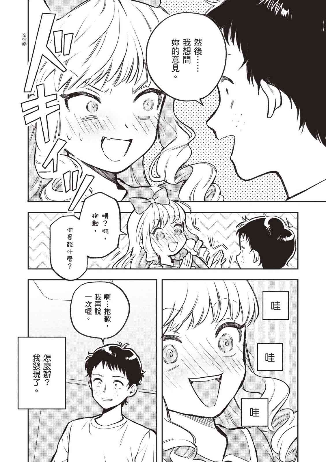 请写北条丽的恋爱小说吧！ 2卷 第129页