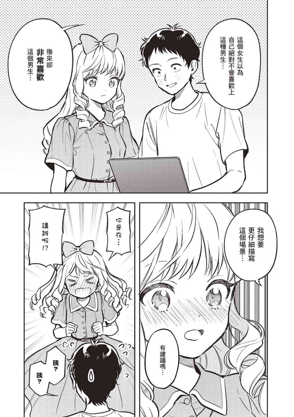 请写北条丽的恋爱小说吧！ 2卷 第130页