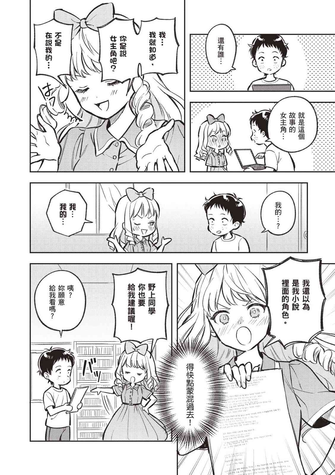 请写北条丽的恋爱小说吧！ 2卷 第131页