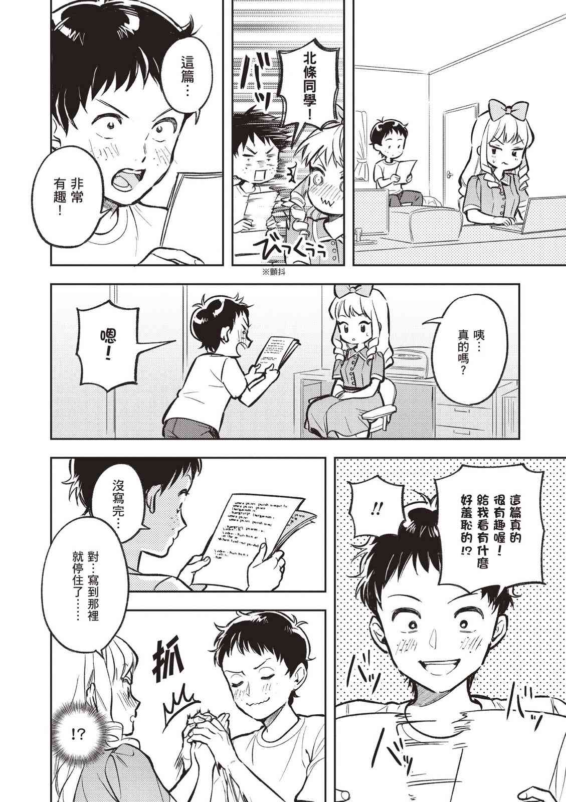 请写北条丽的恋爱小说吧！ 2卷 第133页