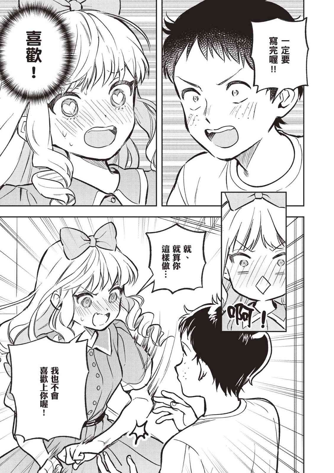 请写北条丽的恋爱小说吧！ 2卷 第134页