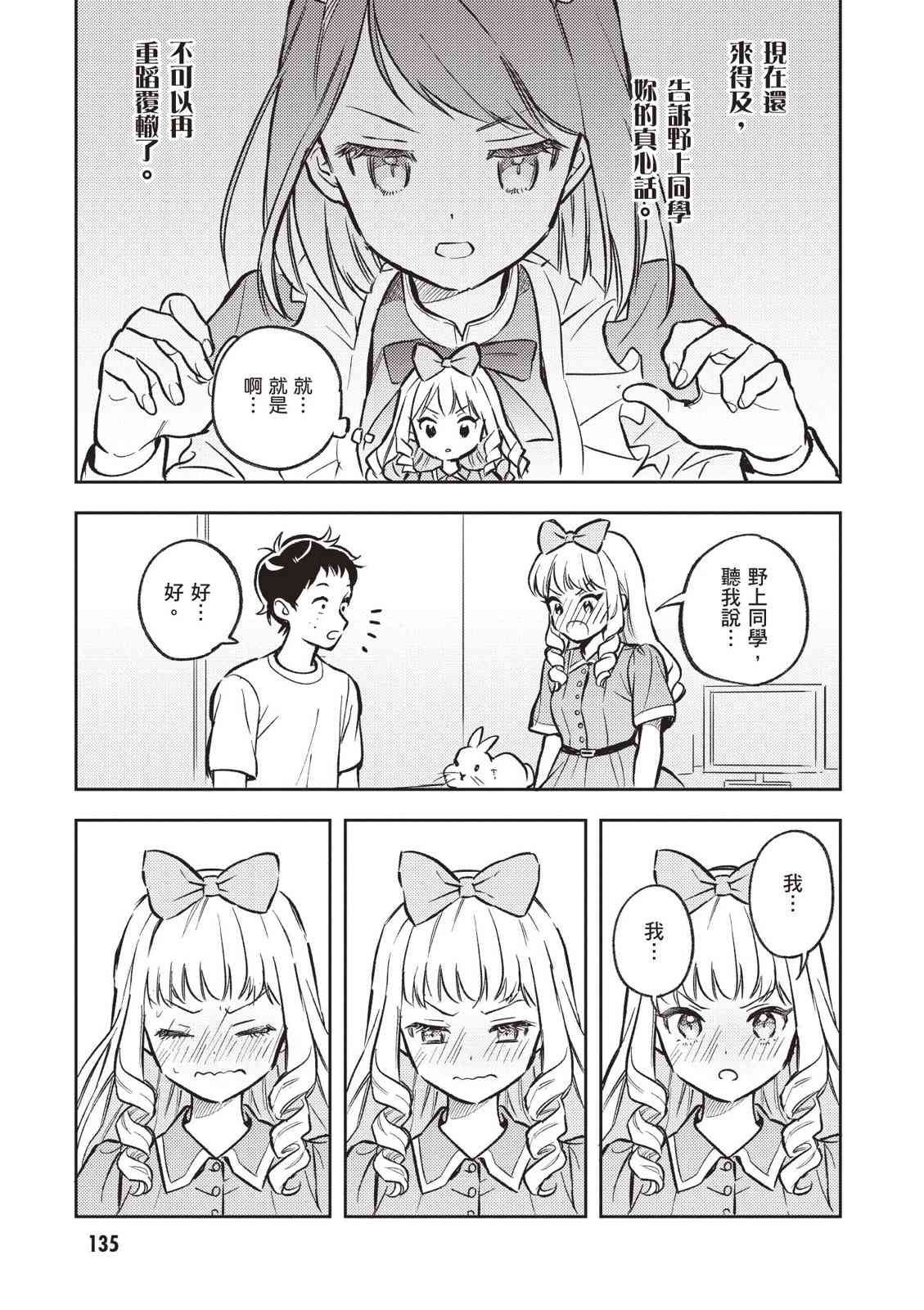 请写北条丽的恋爱小说吧！ 2卷 第136页