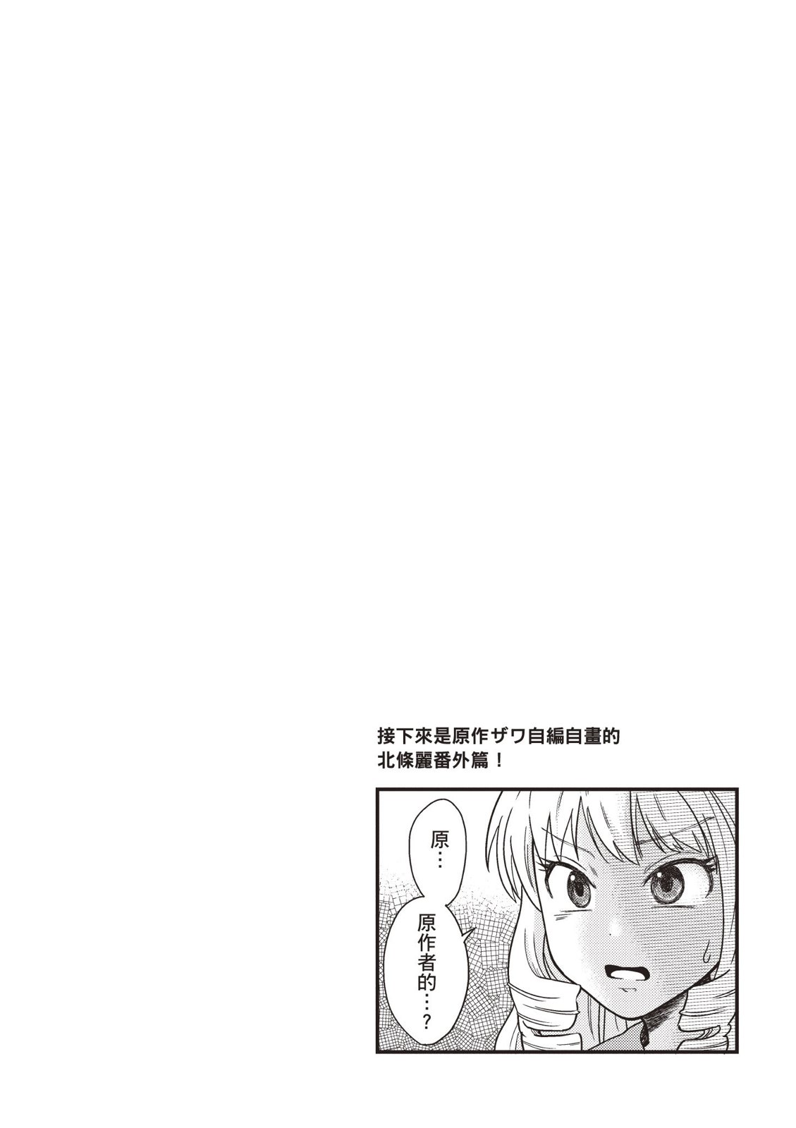 请写北条丽的恋爱小说吧！ 2卷 第141页