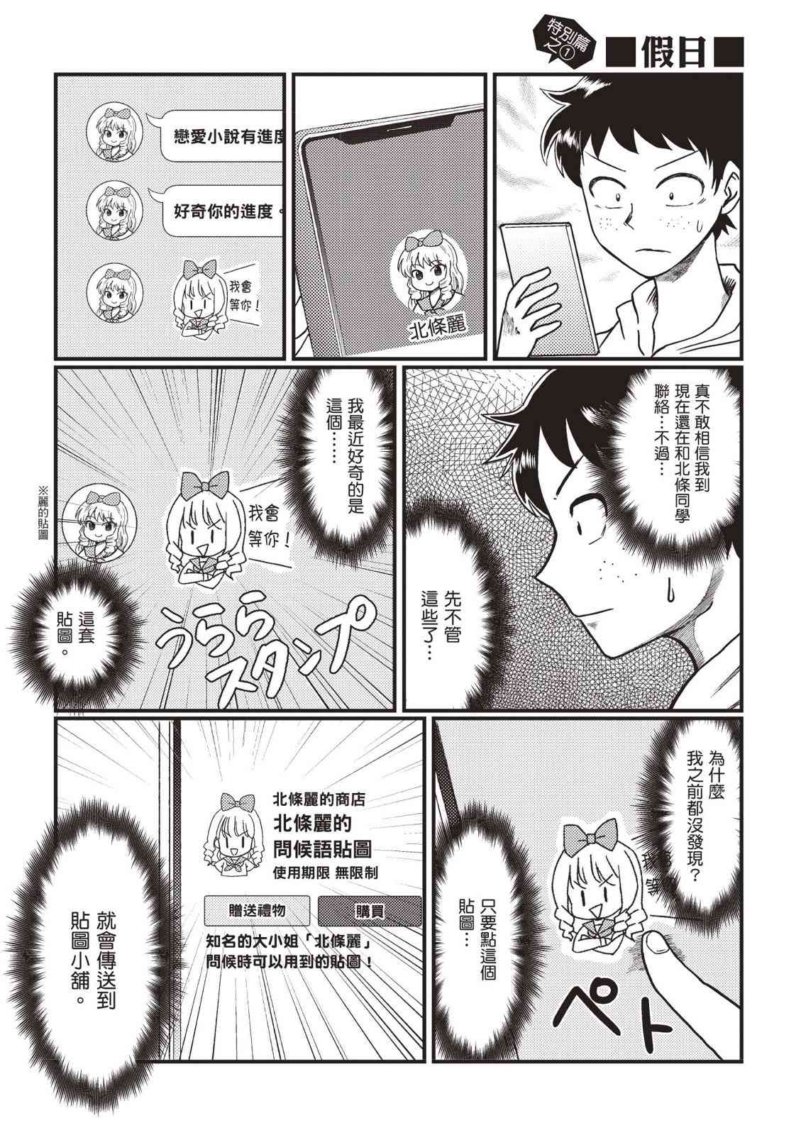 请写北条丽的恋爱小说吧！ 2卷 第142页