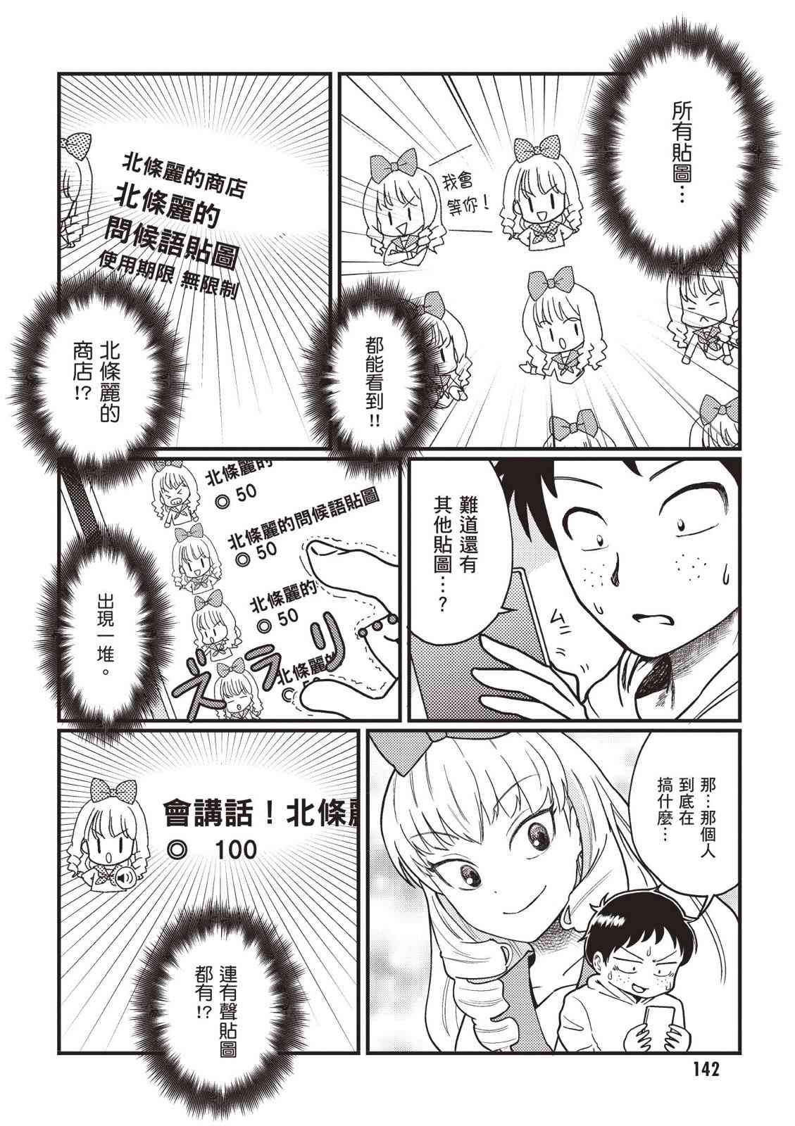 请写北条丽的恋爱小说吧！ 2卷 第143页