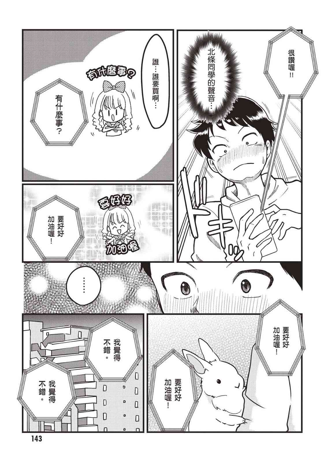 请写北条丽的恋爱小说吧！ 2卷 第144页