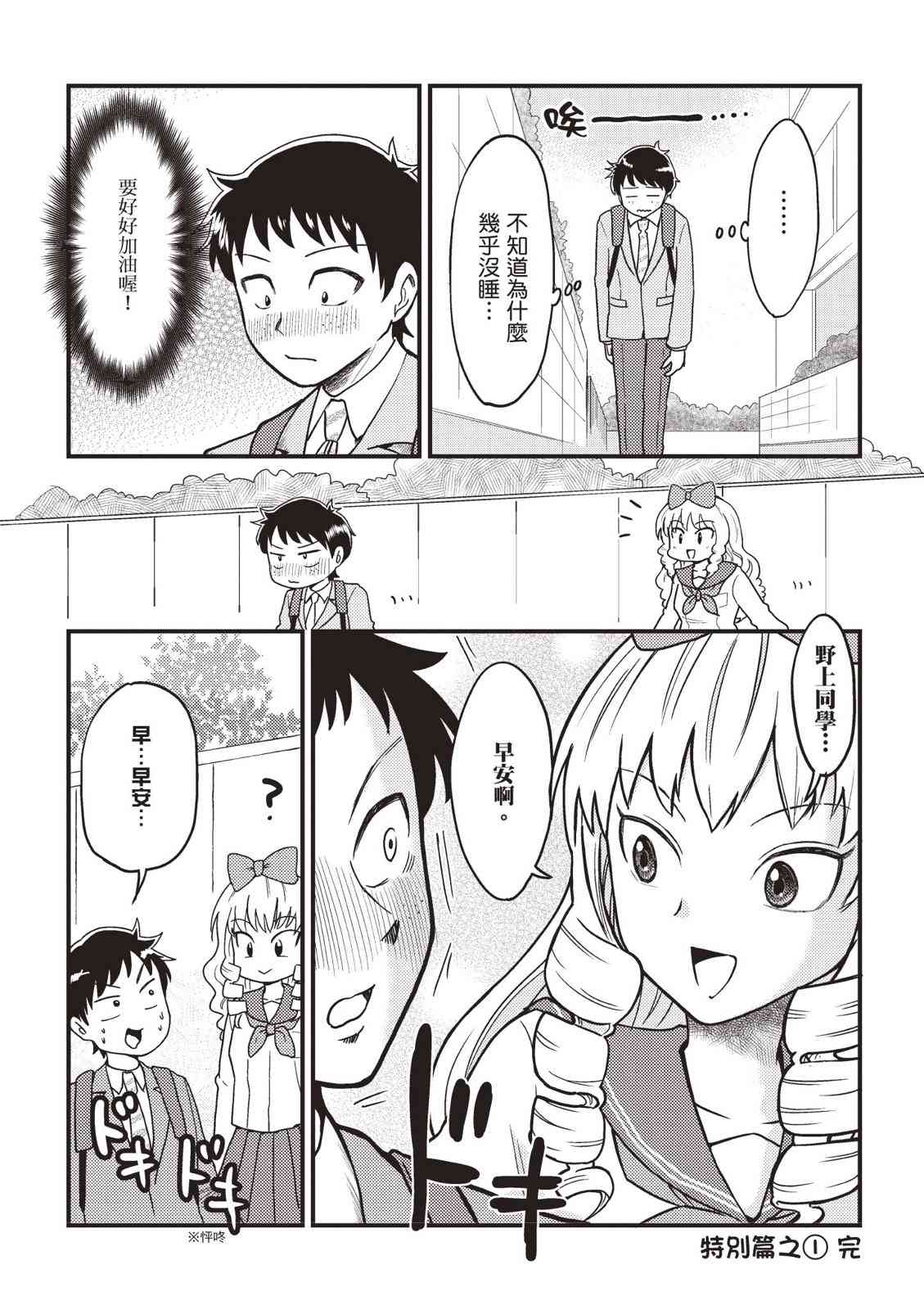 请写北条丽的恋爱小说吧！ 2卷 第145页