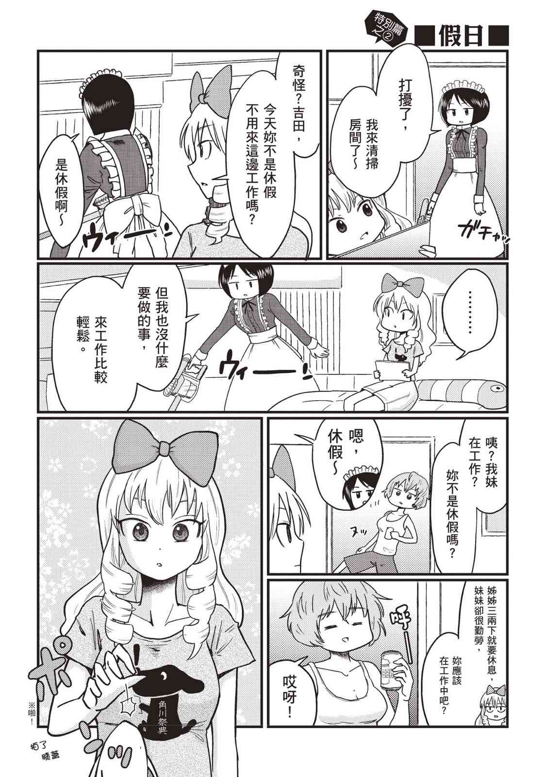 请写北条丽的恋爱小说吧！ 2卷 第146页