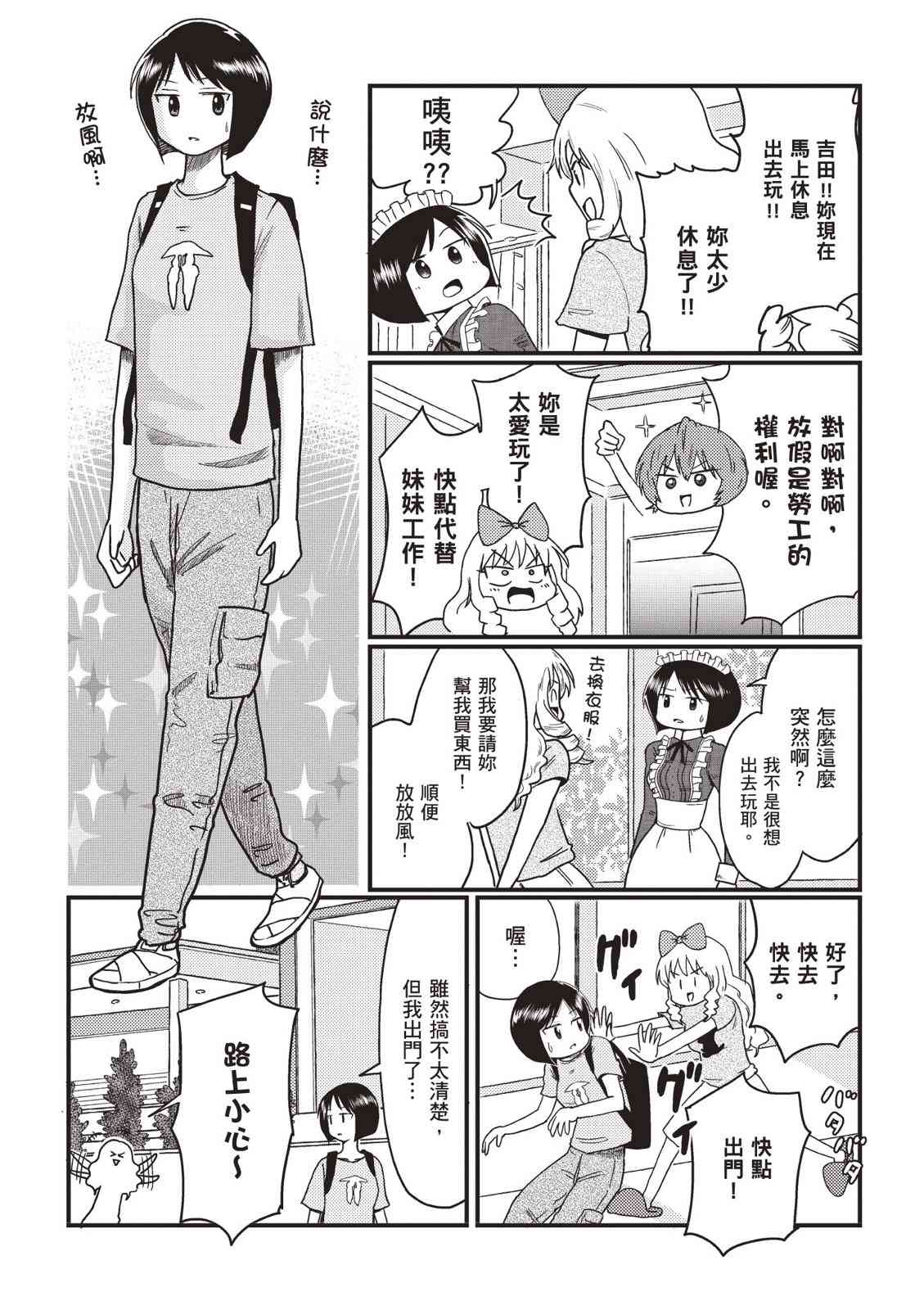 请写北条丽的恋爱小说吧！ 2卷 第147页