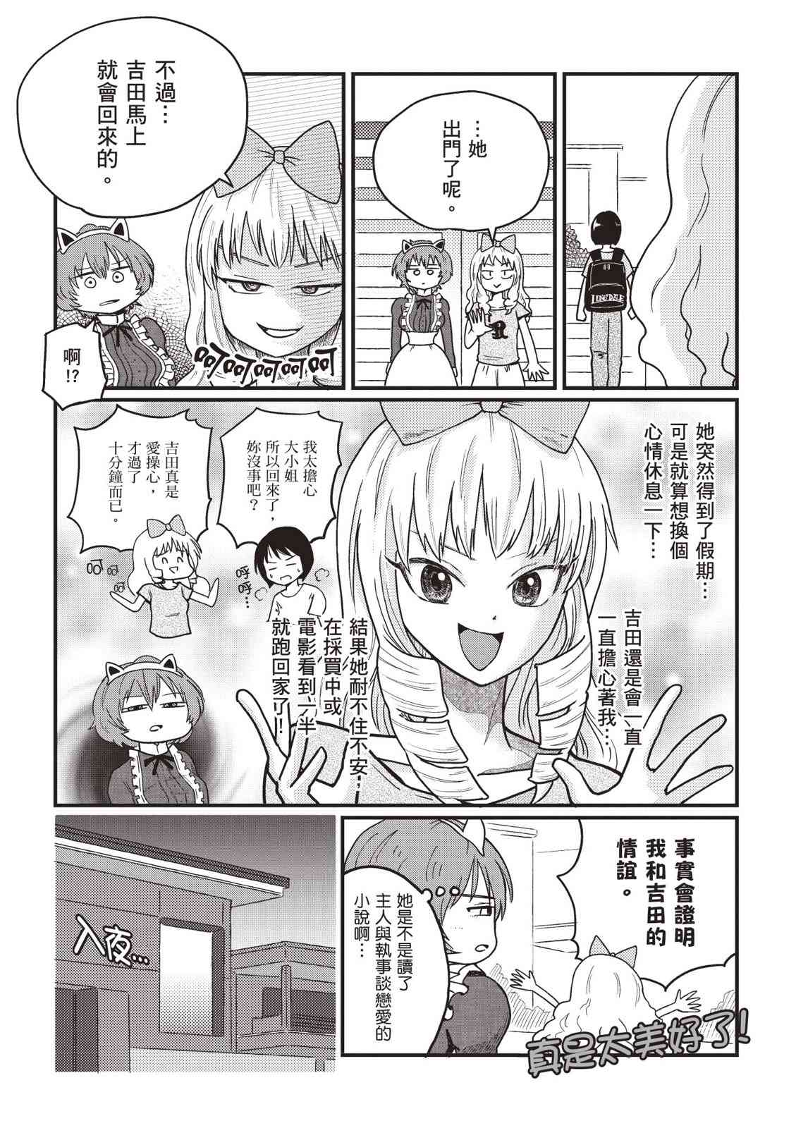 请写北条丽的恋爱小说吧！ 2卷 第148页