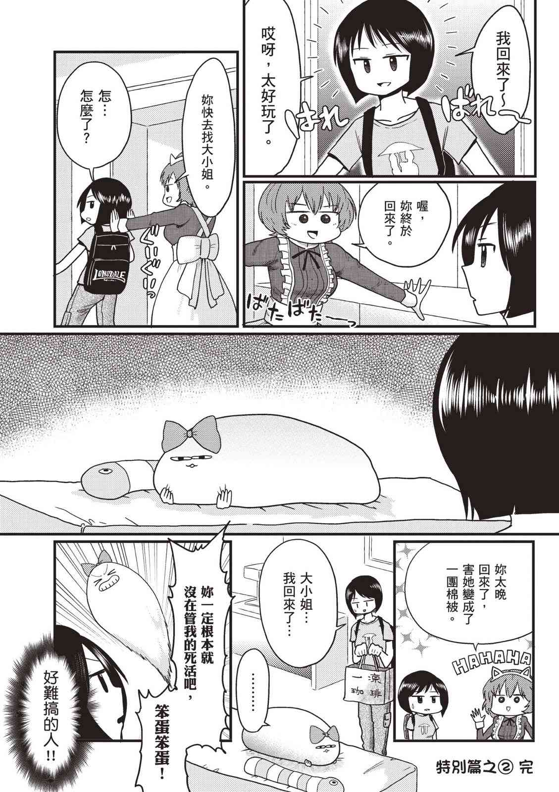 请写北条丽的恋爱小说吧！ 2卷 第149页