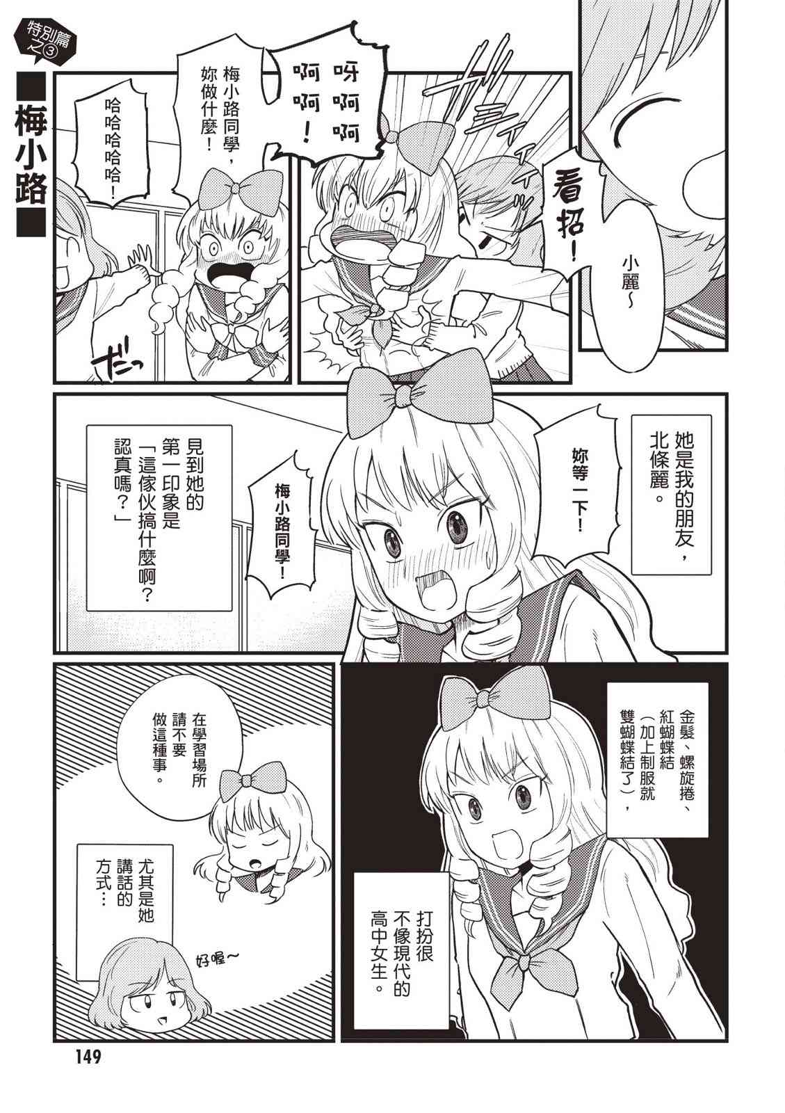 请写北条丽的恋爱小说吧！ 2卷 第150页