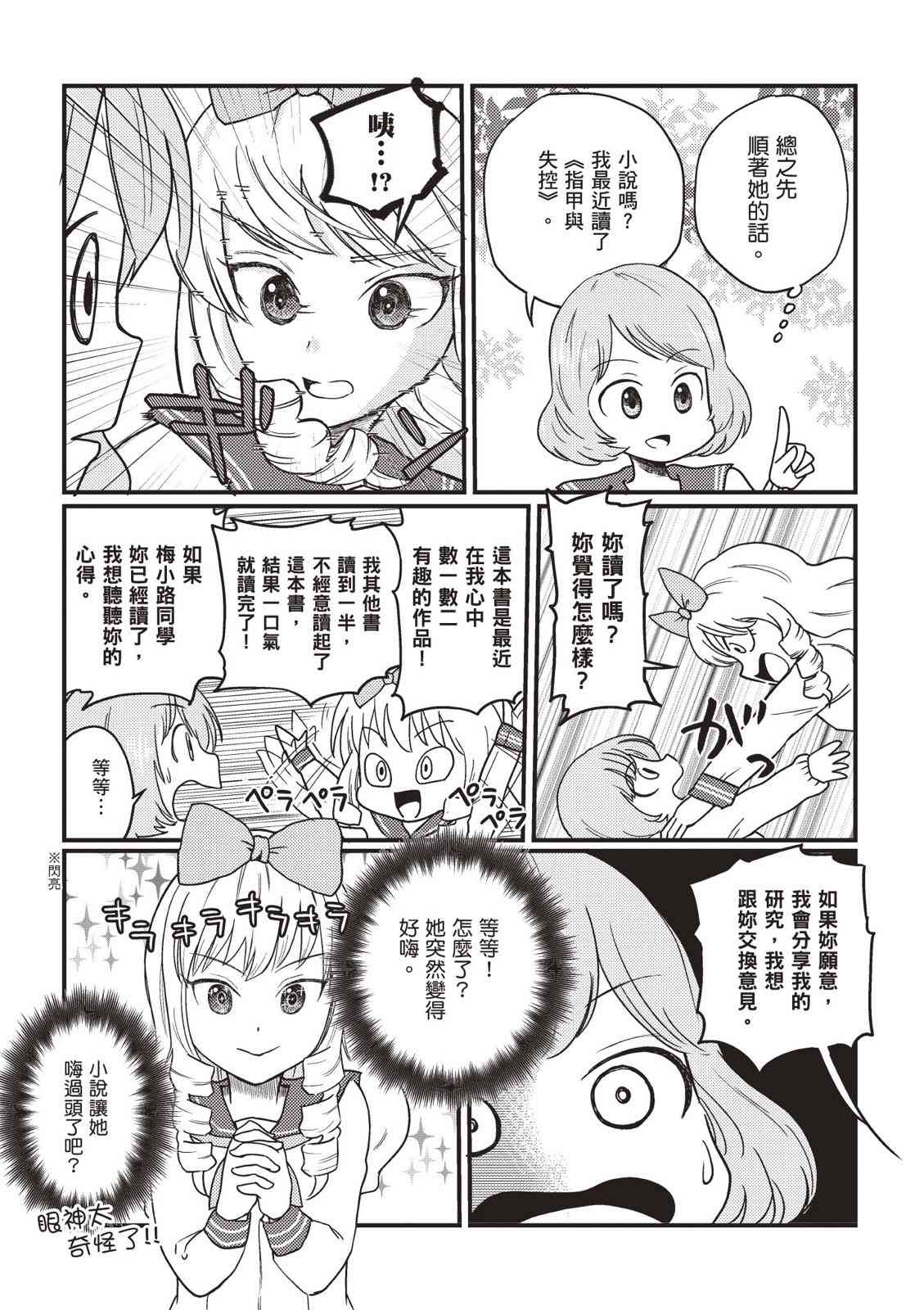 请写北条丽的恋爱小说吧！ 2卷 第152页