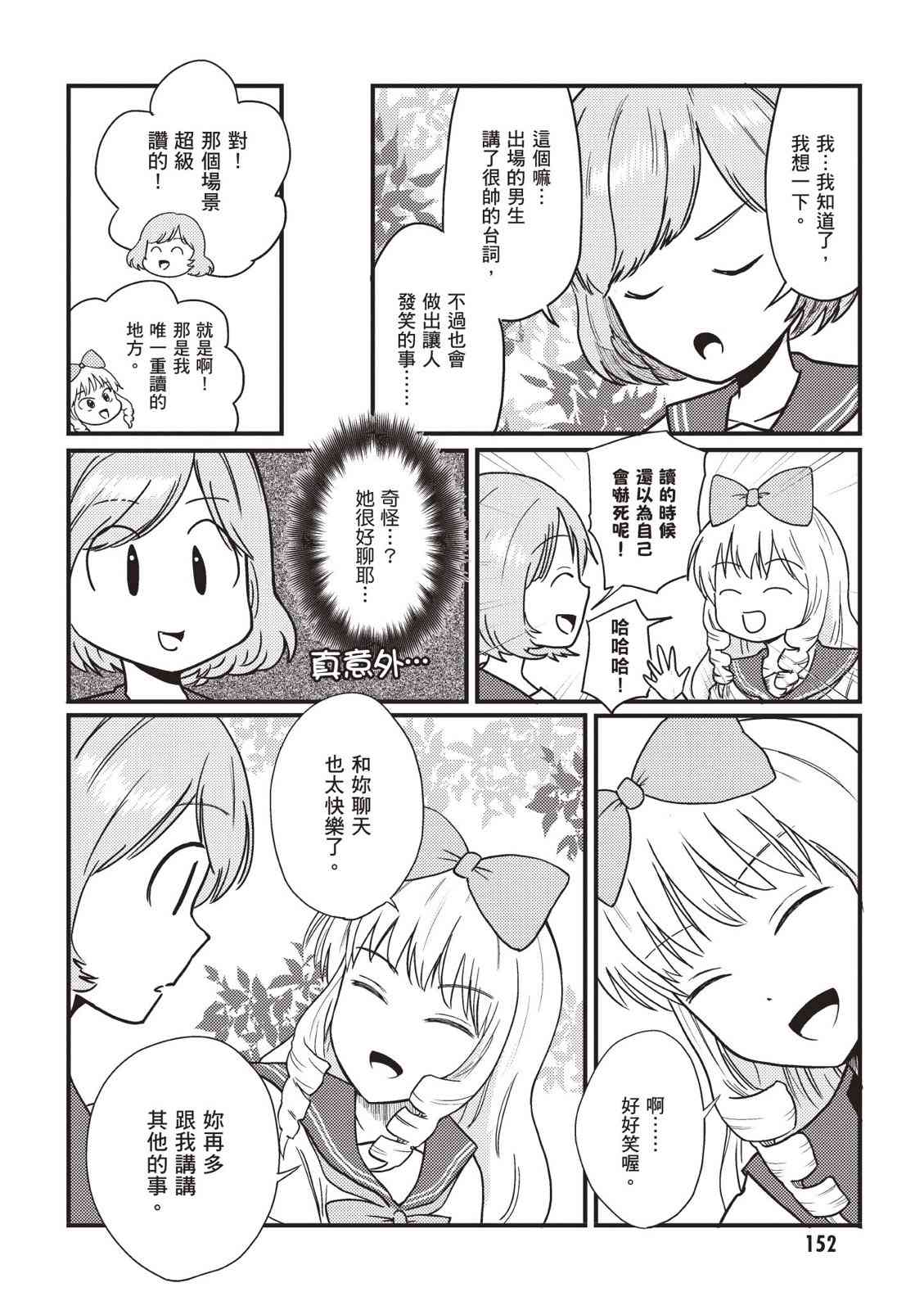 请写北条丽的恋爱小说吧！ 2卷 第153页