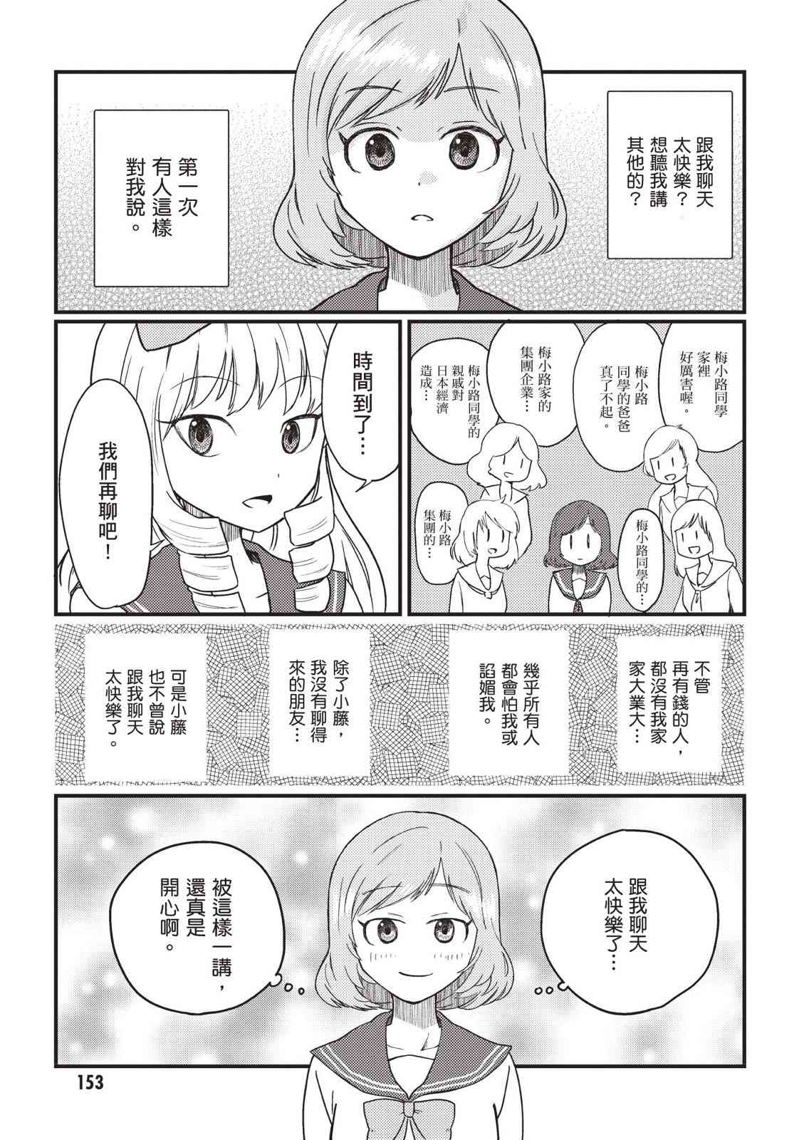 请写北条丽的恋爱小说吧！ 2卷 第154页